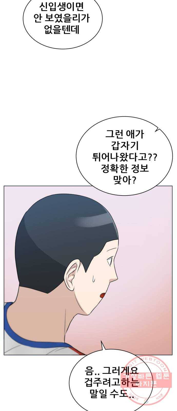 빅맨 78화 11