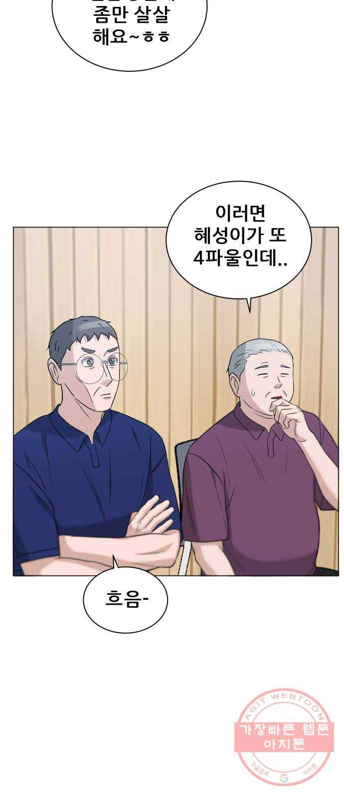 빅맨 78화 36