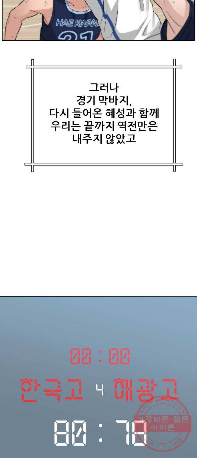 빅맨 78화 43