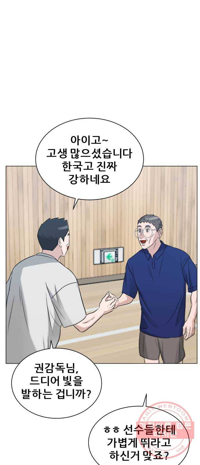 빅맨 78화 45