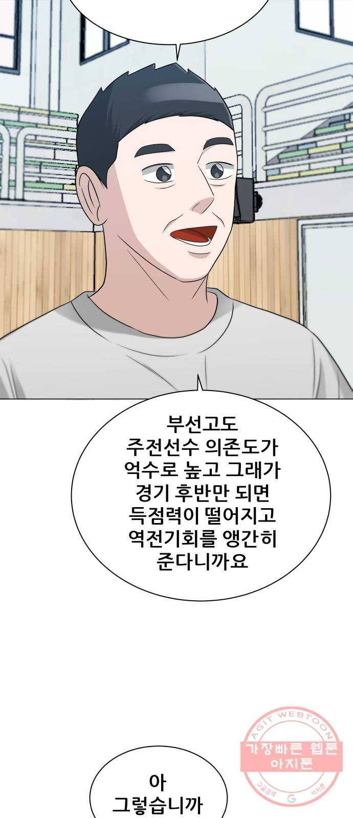 빅맨 78화 48