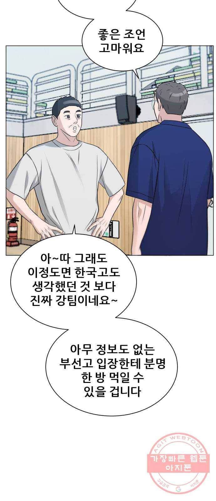 빅맨 78화 49