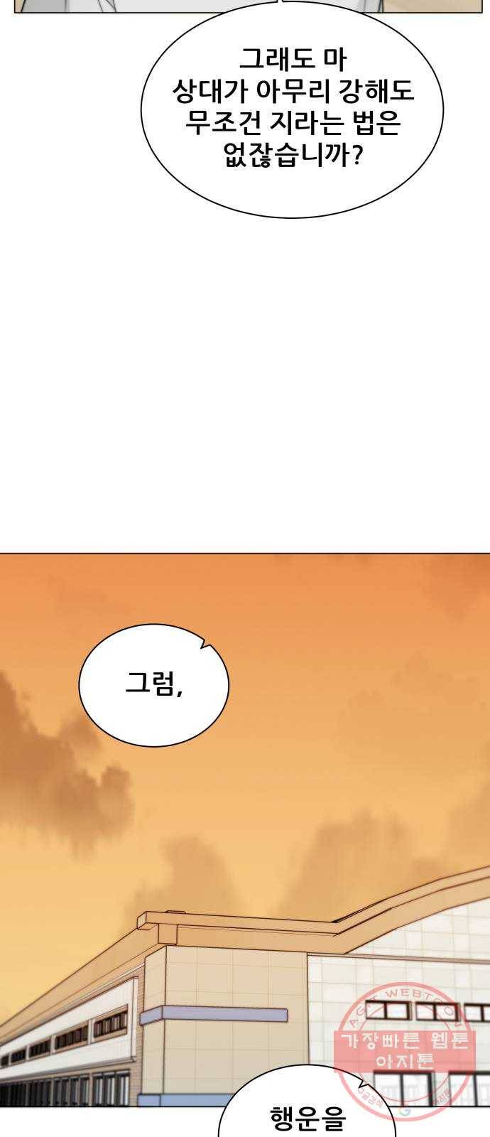 빅맨 78화 64