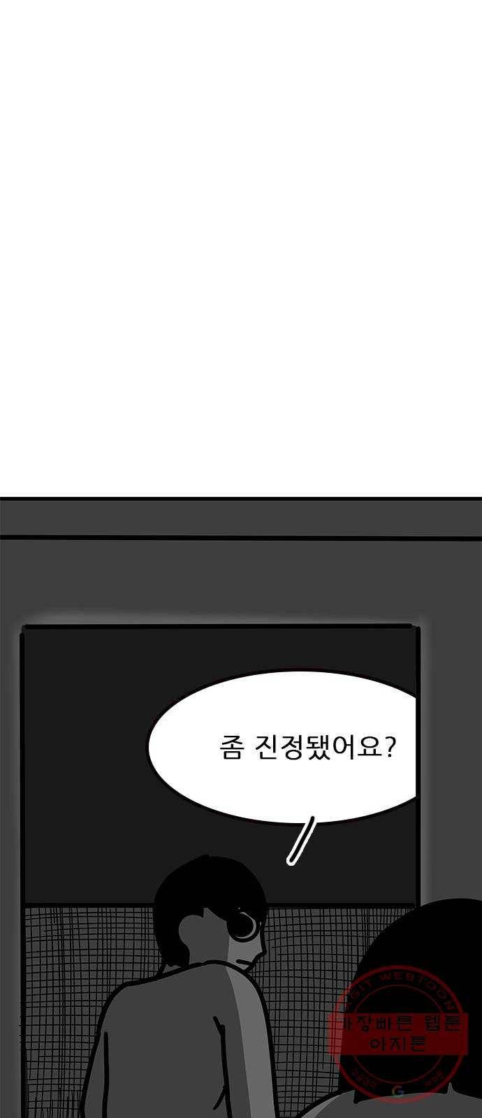 소극적 인간 37화 4