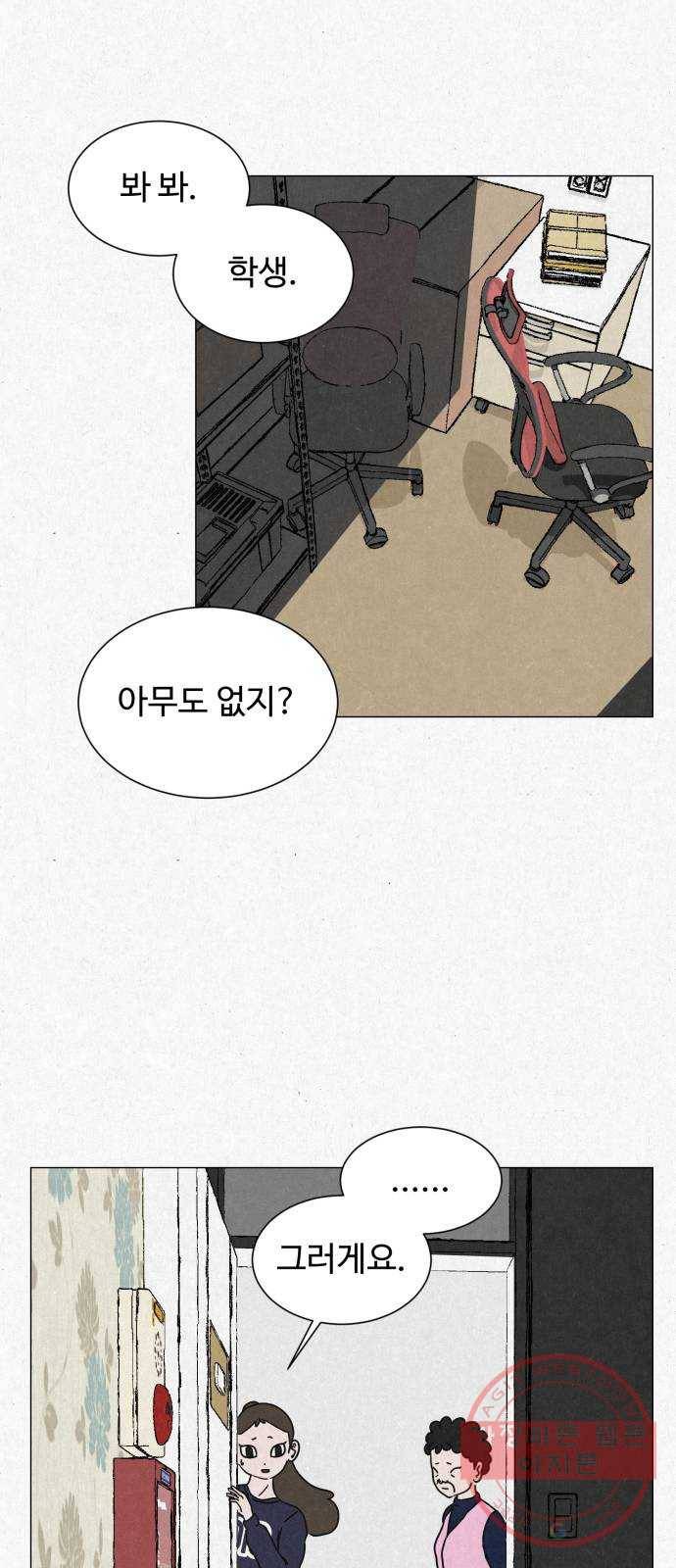 벽간소음 2화 2