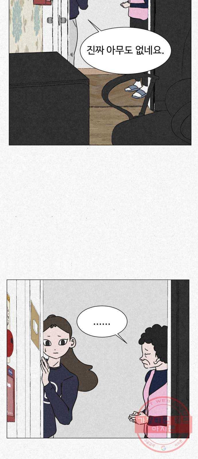 벽간소음 2화 3