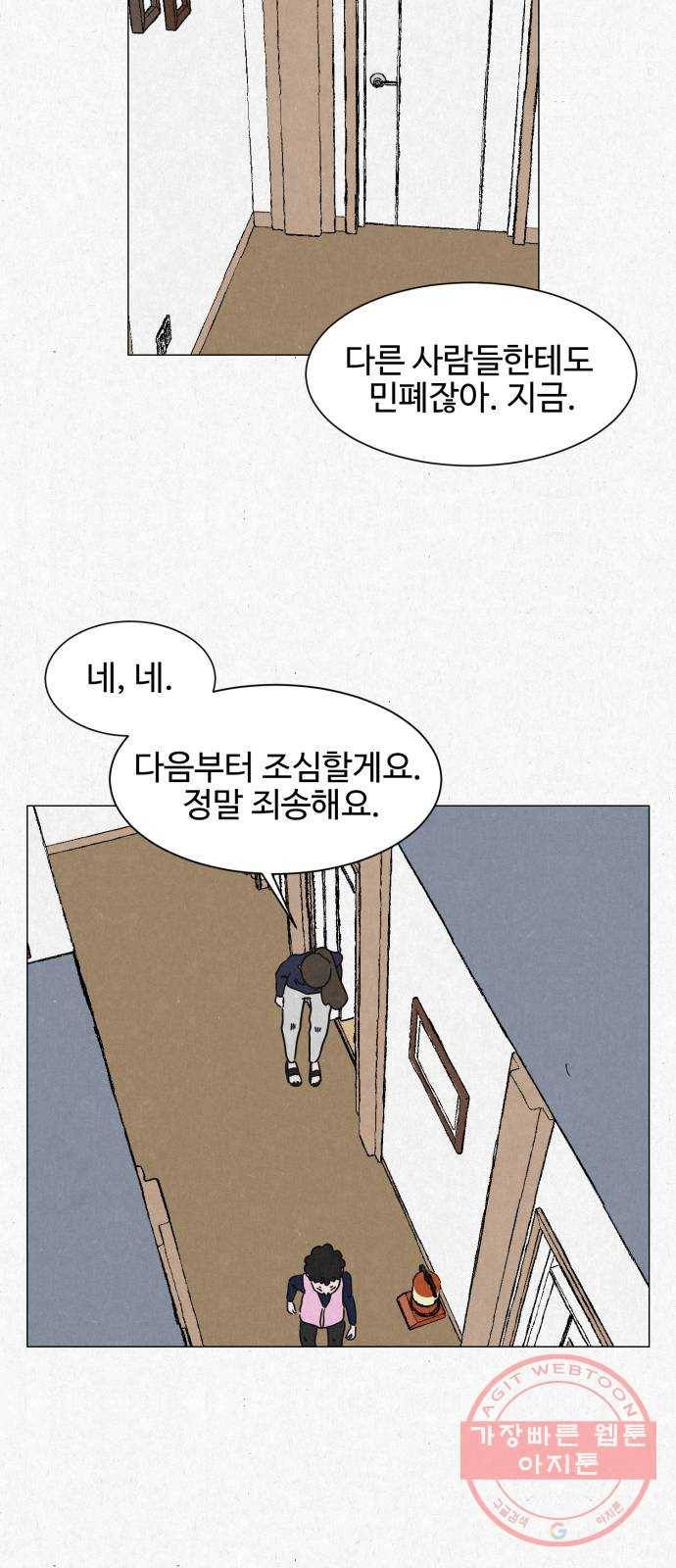 벽간소음 2화 5