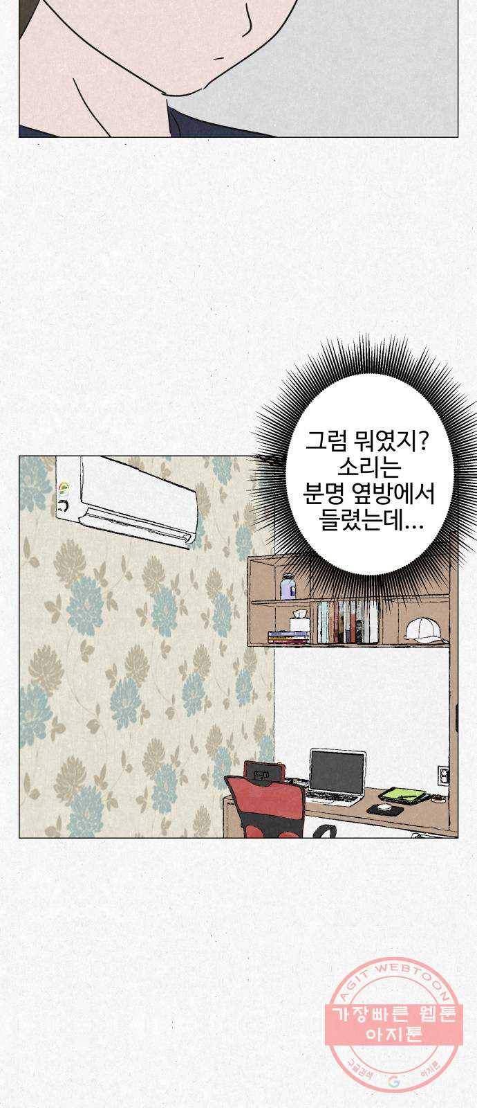 벽간소음 2화 7