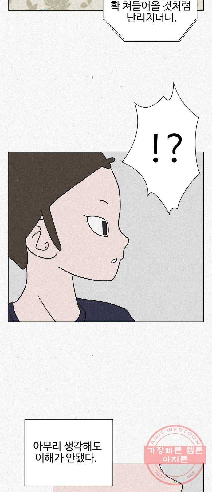 벽간소음 2화 9