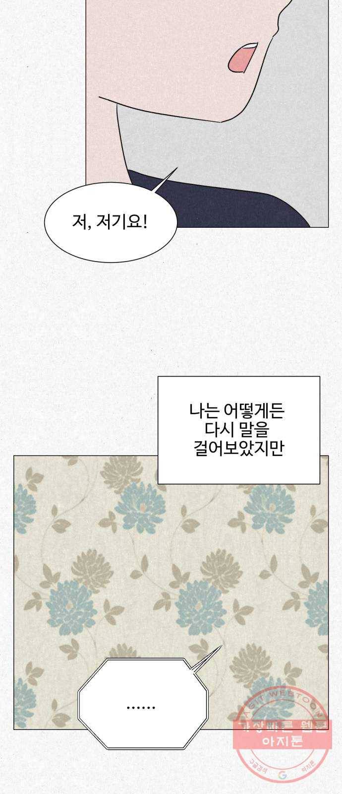 벽간소음 2화 10