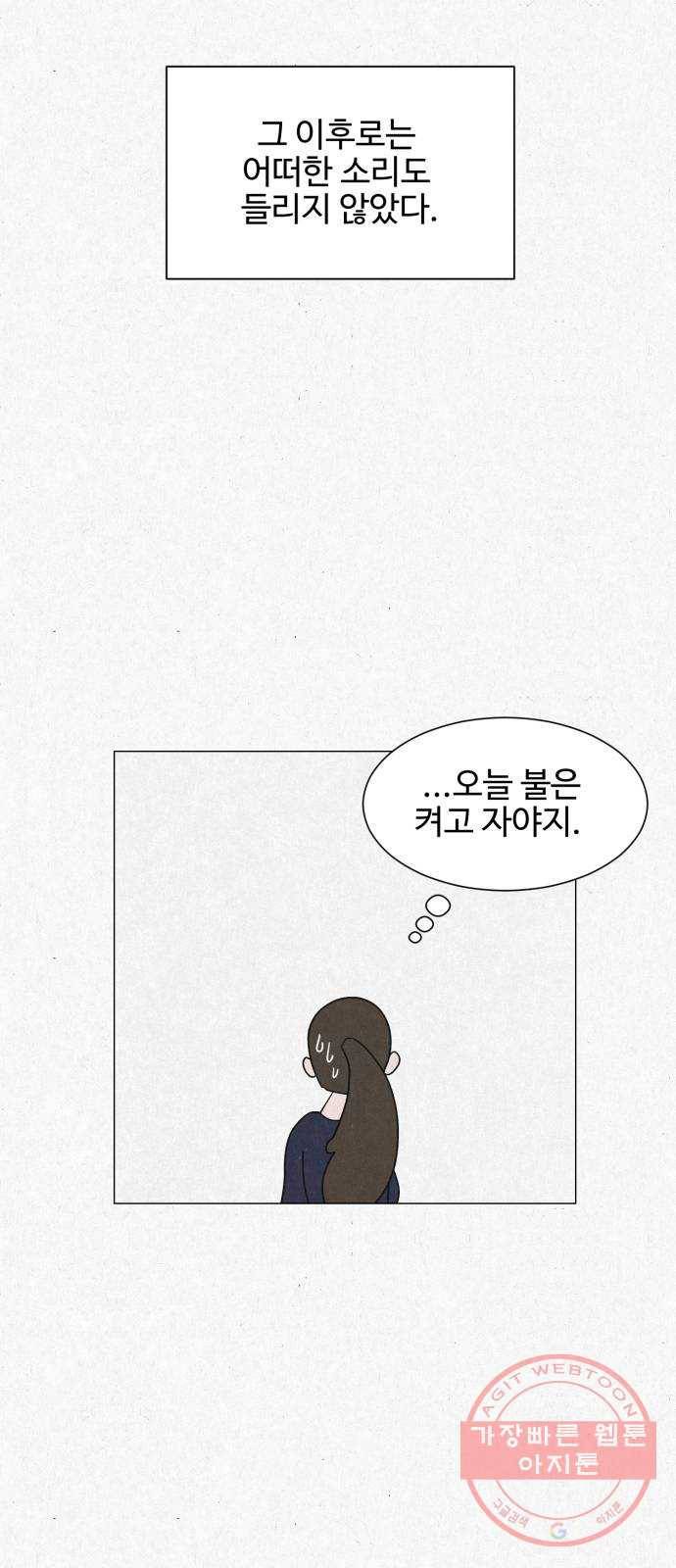 벽간소음 2화 12