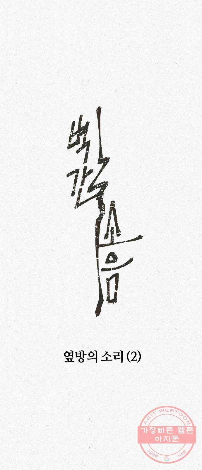 벽간소음 2화 13