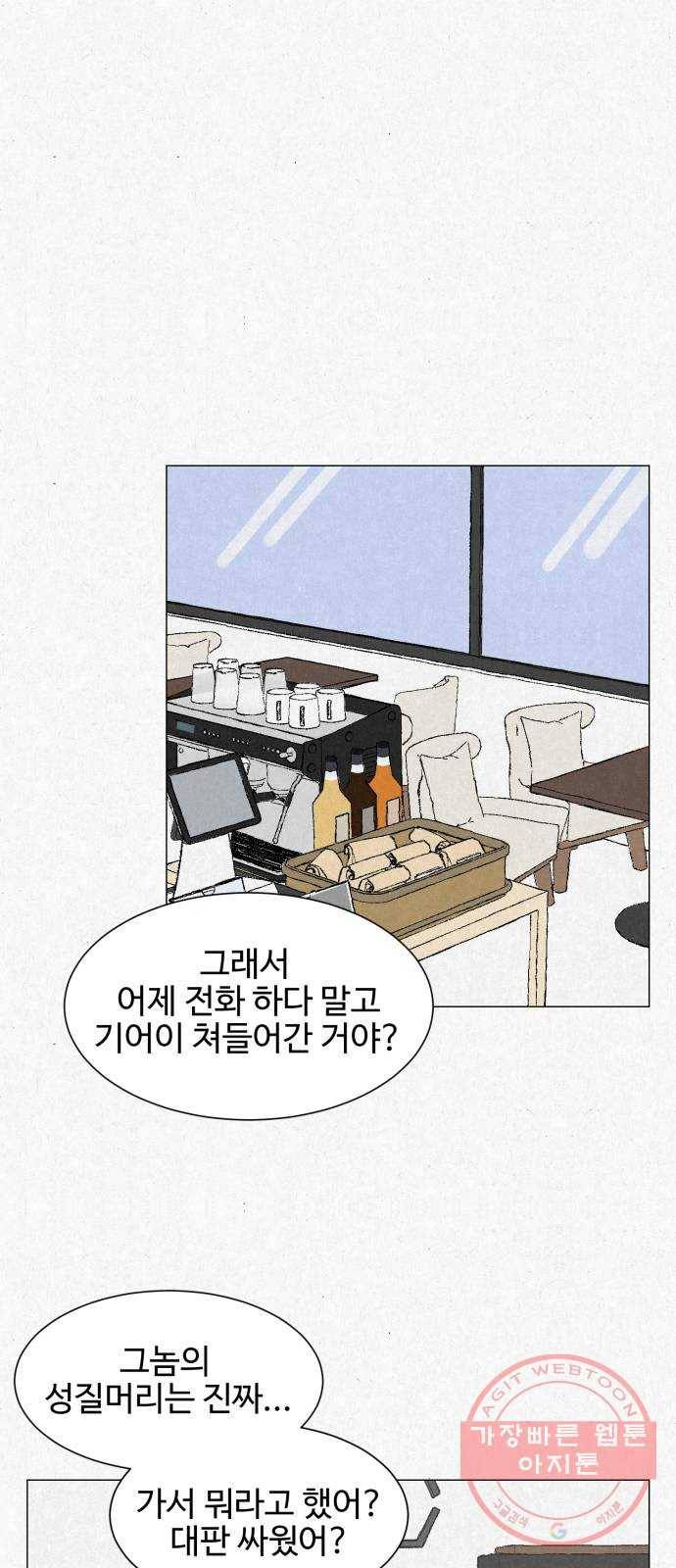 벽간소음 2화 14