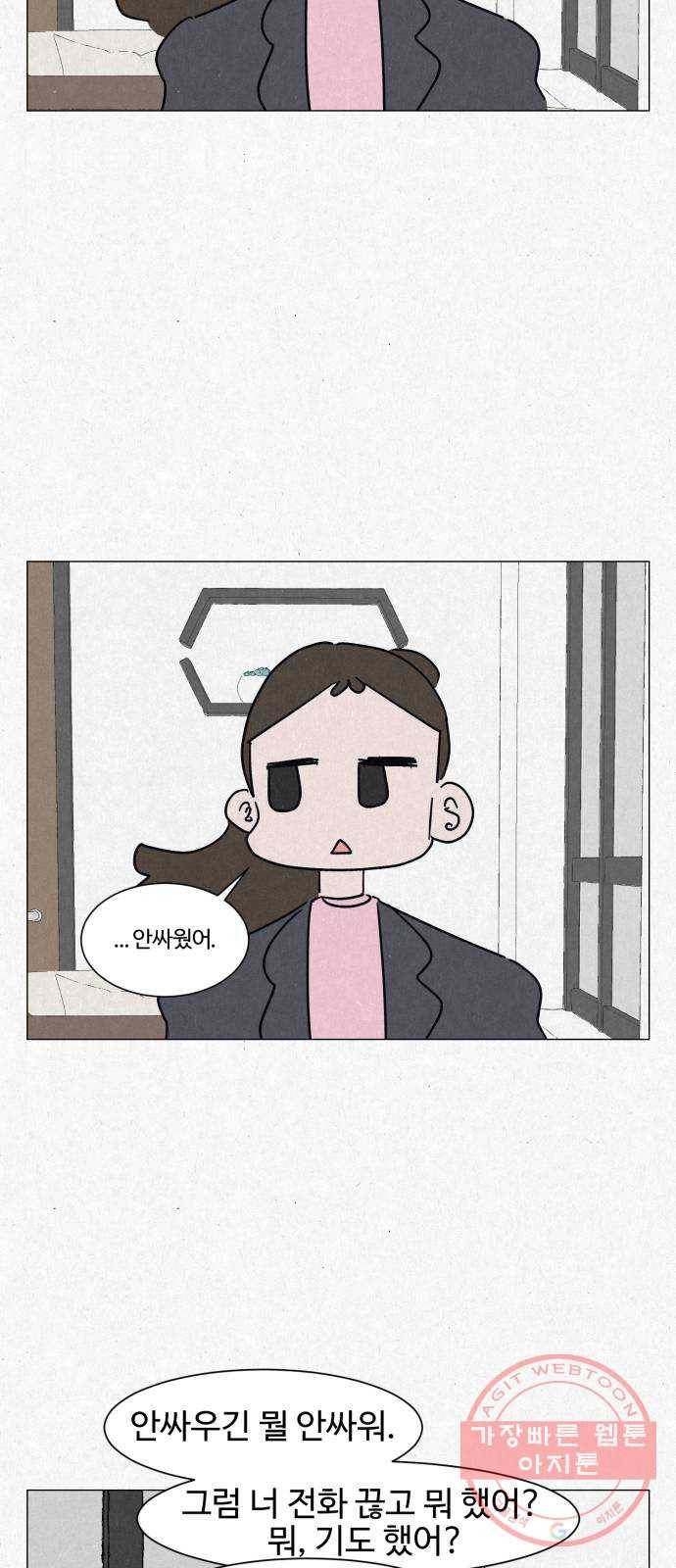 벽간소음 2화 16
