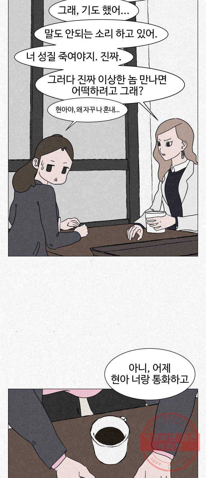 벽간소음 2화 17