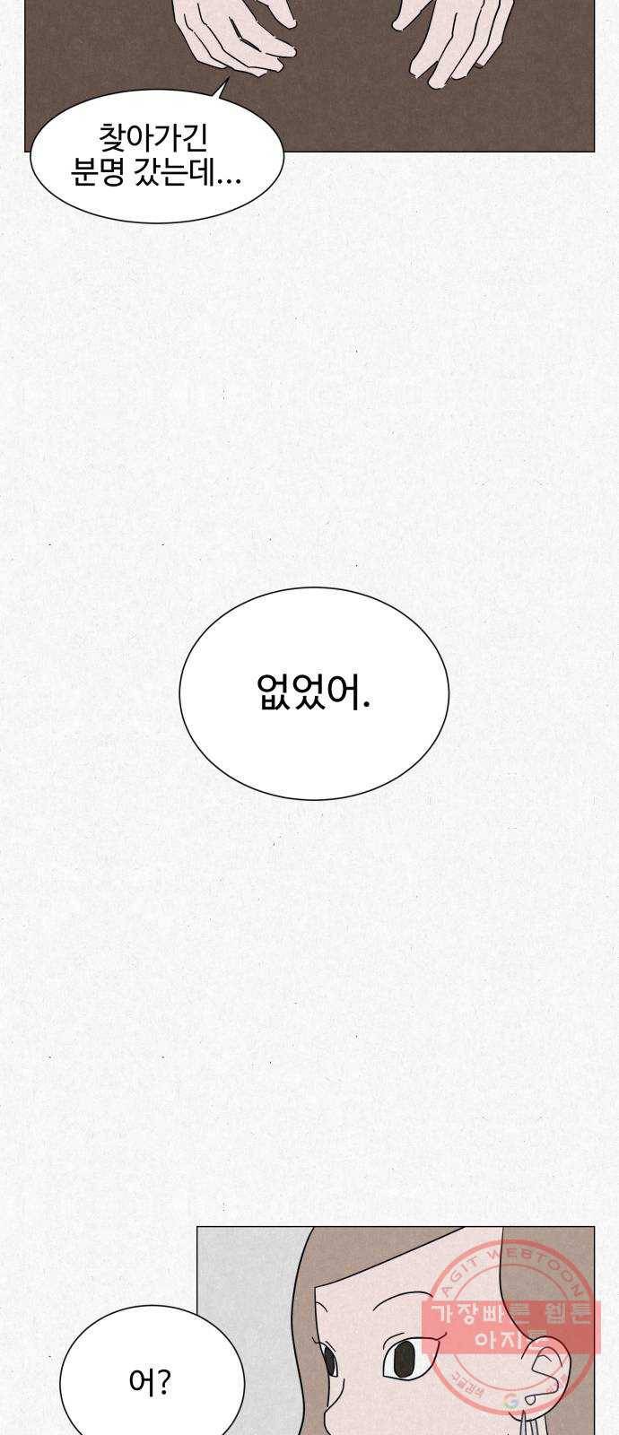 벽간소음 2화 18