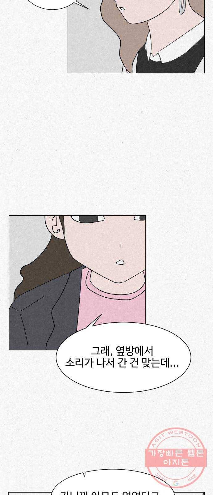 벽간소음 2화 19