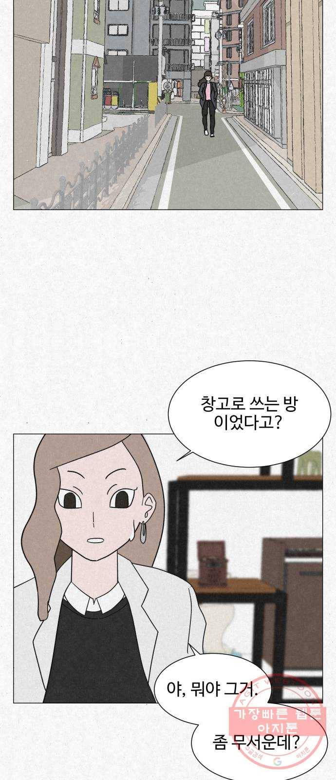 벽간소음 2화 21