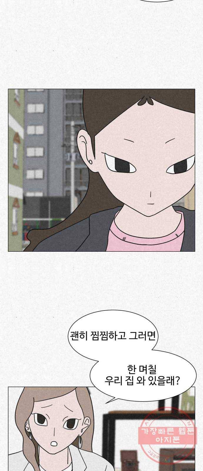 벽간소음 2화 22