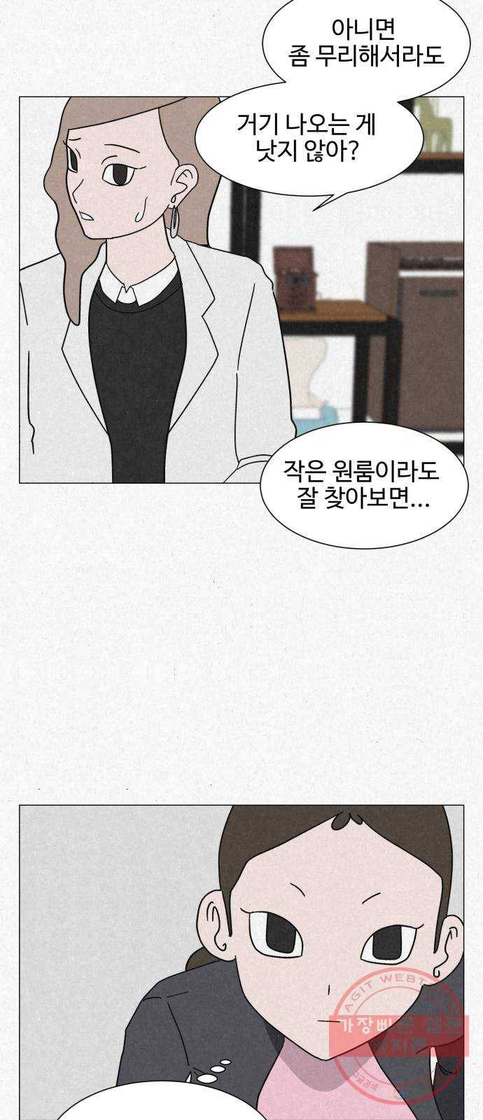 벽간소음 2화 24