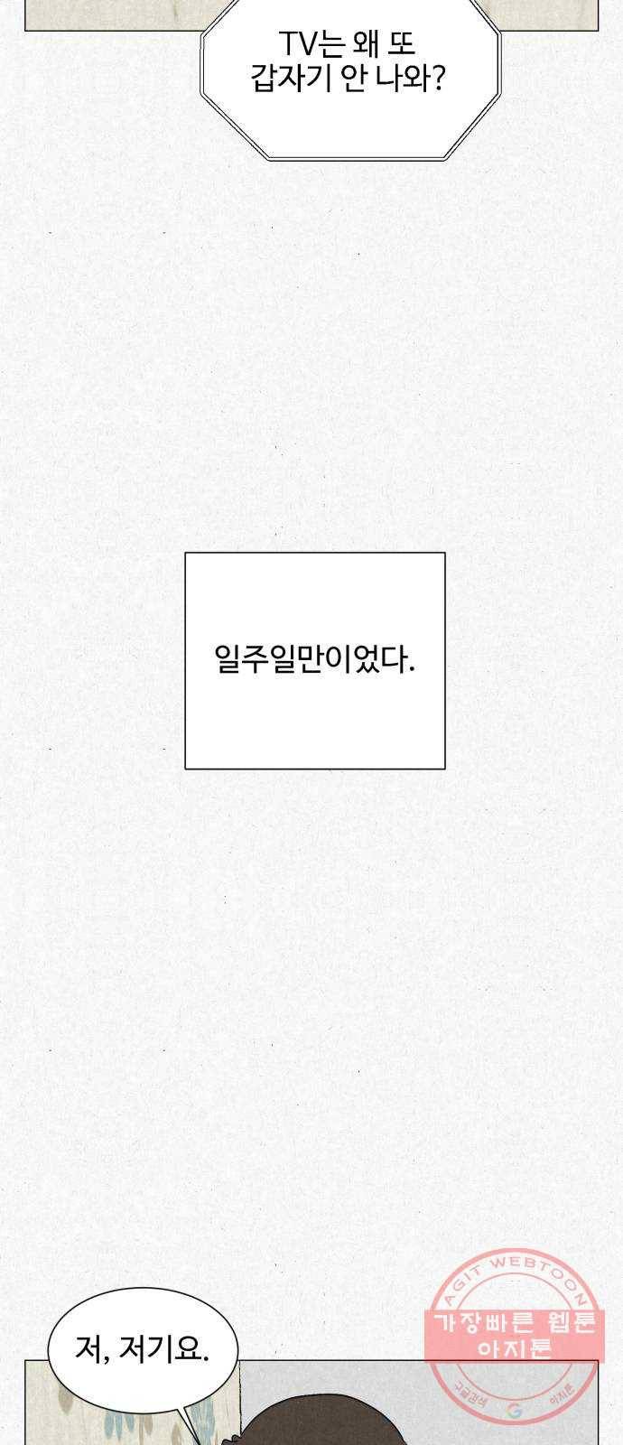 벽간소음 2화 32