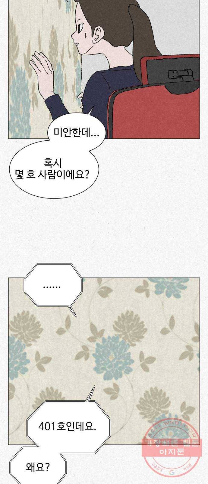 벽간소음 2화 33