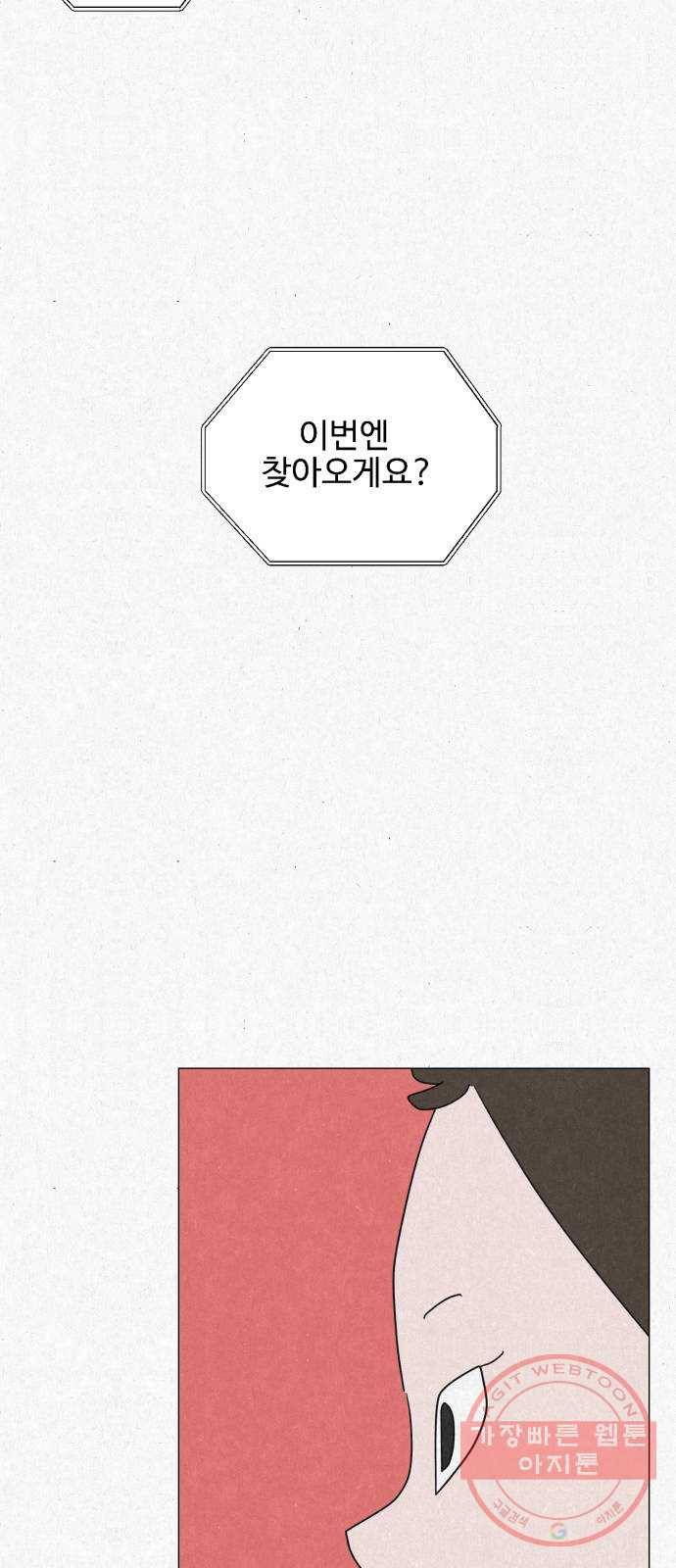 벽간소음 2화 34