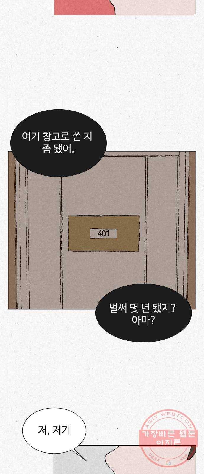 벽간소음 2화 35