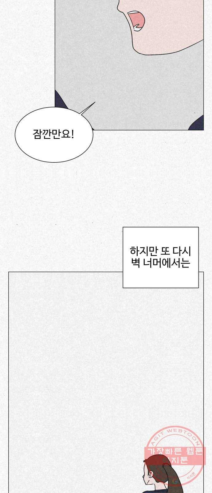 벽간소음 2화 36