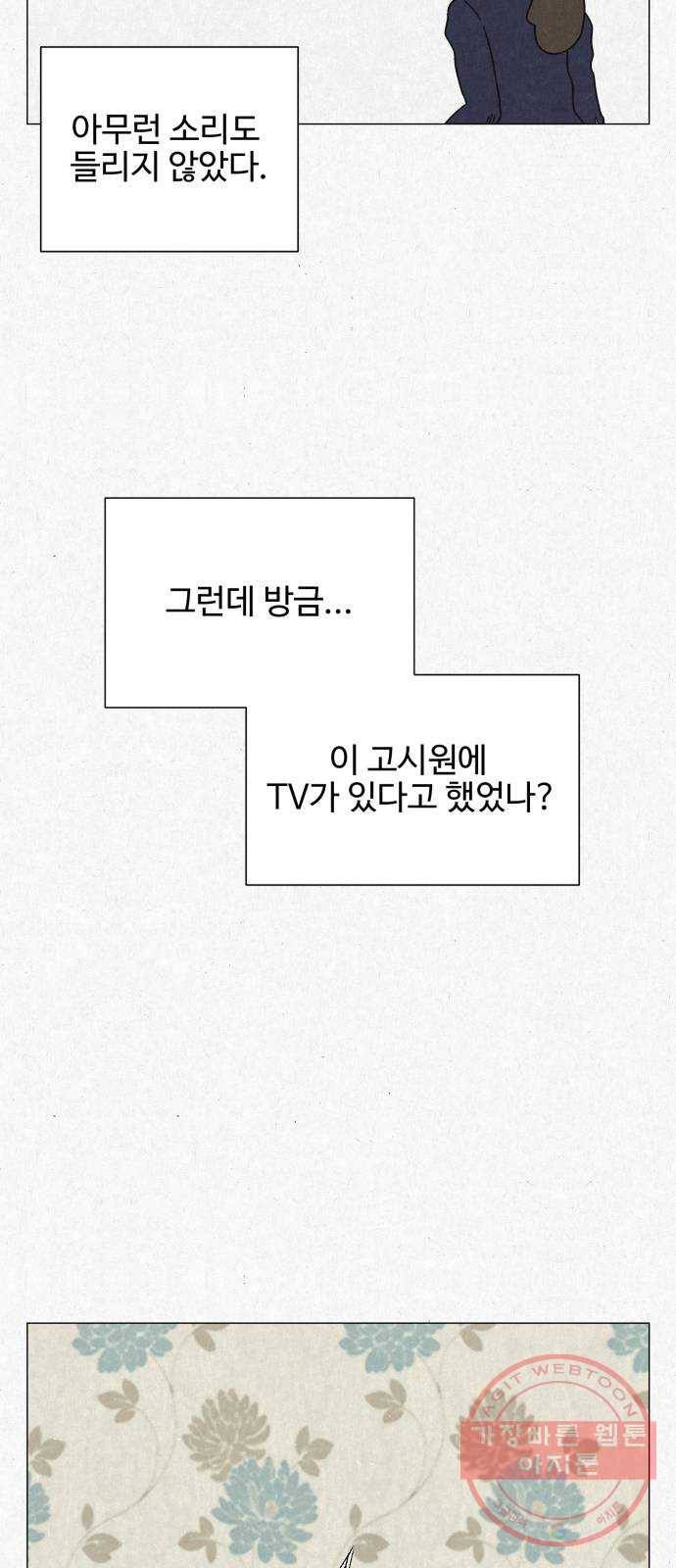 벽간소음 2화 37