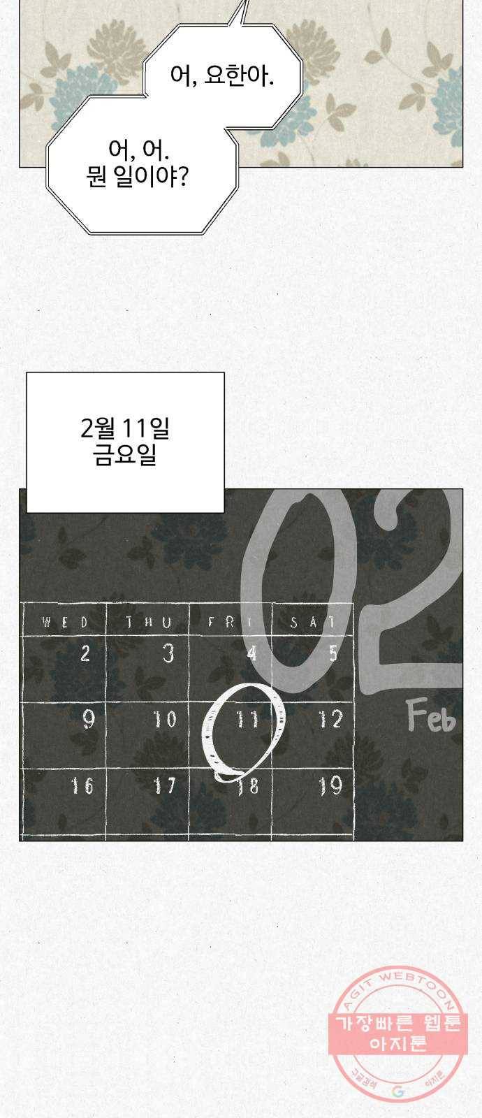 벽간소음 2화 38