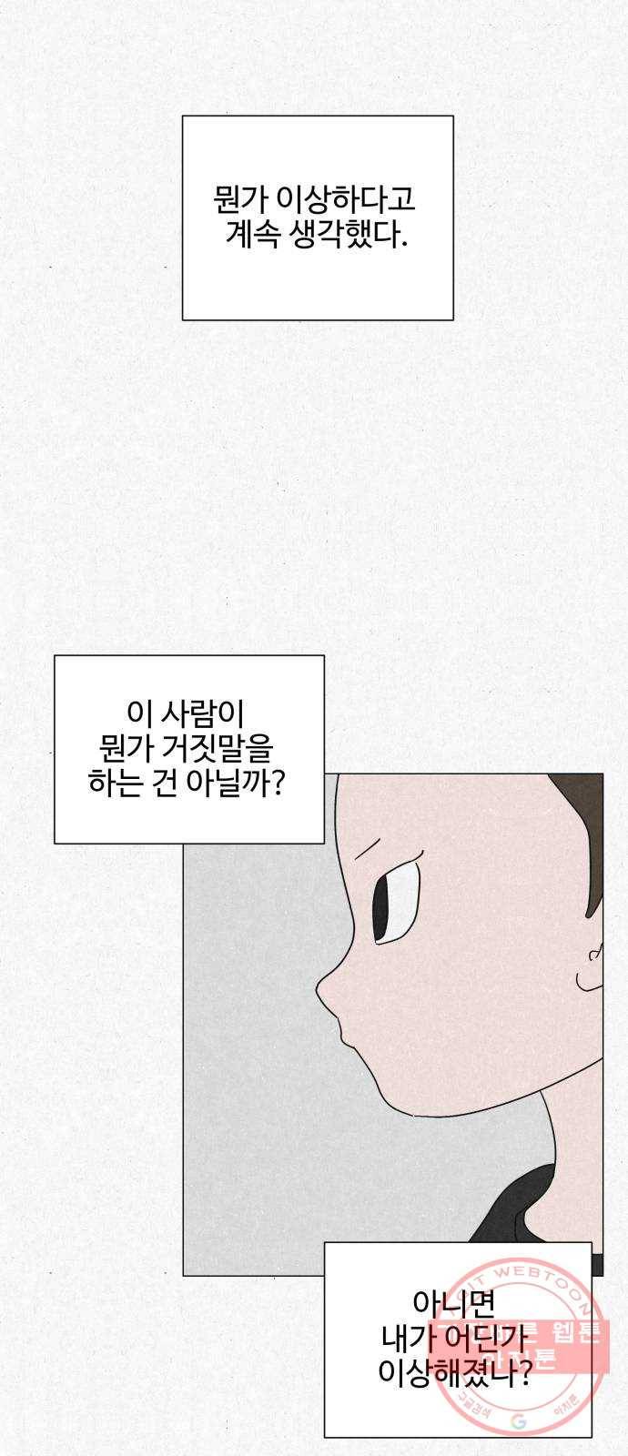 벽간소음 2화 40