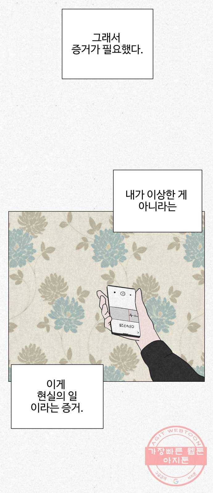 벽간소음 2화 42