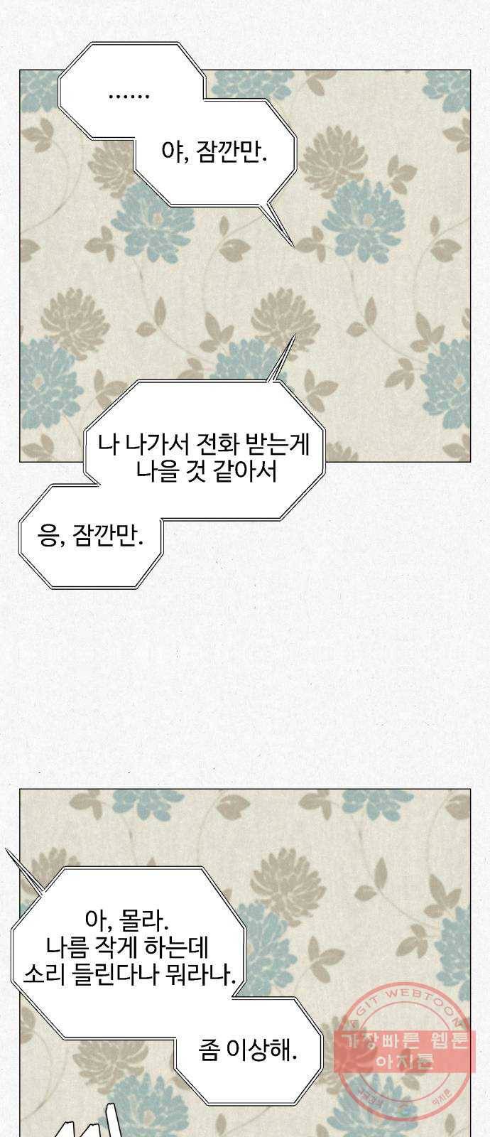 벽간소음 2화 43