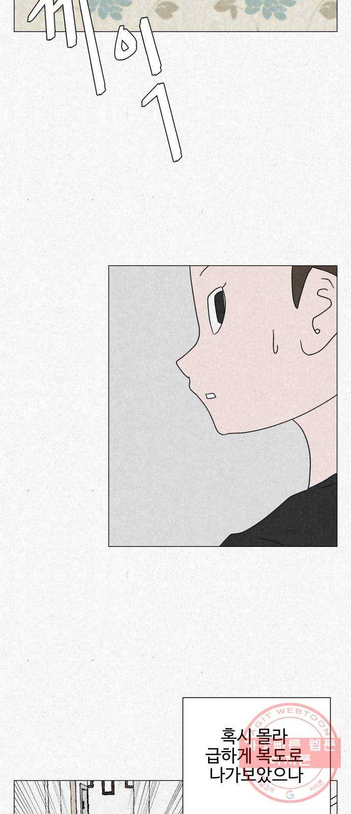벽간소음 2화 44