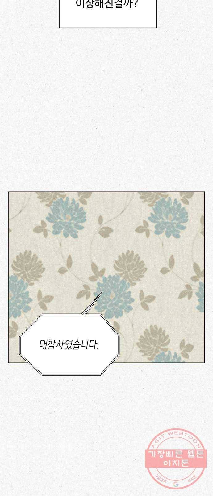 벽간소음 2화 49