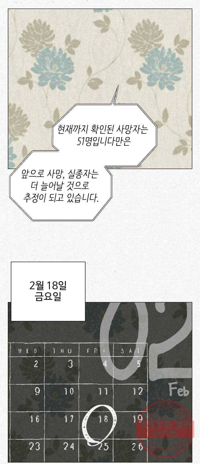 벽간소음 2화 50