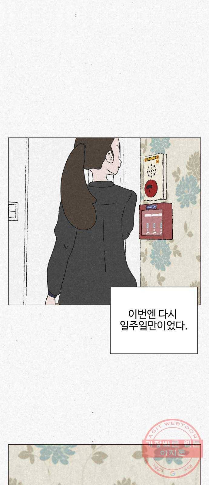 벽간소음 2화 51
