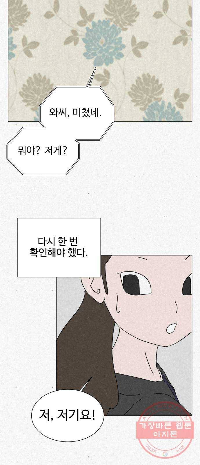 벽간소음 2화 52