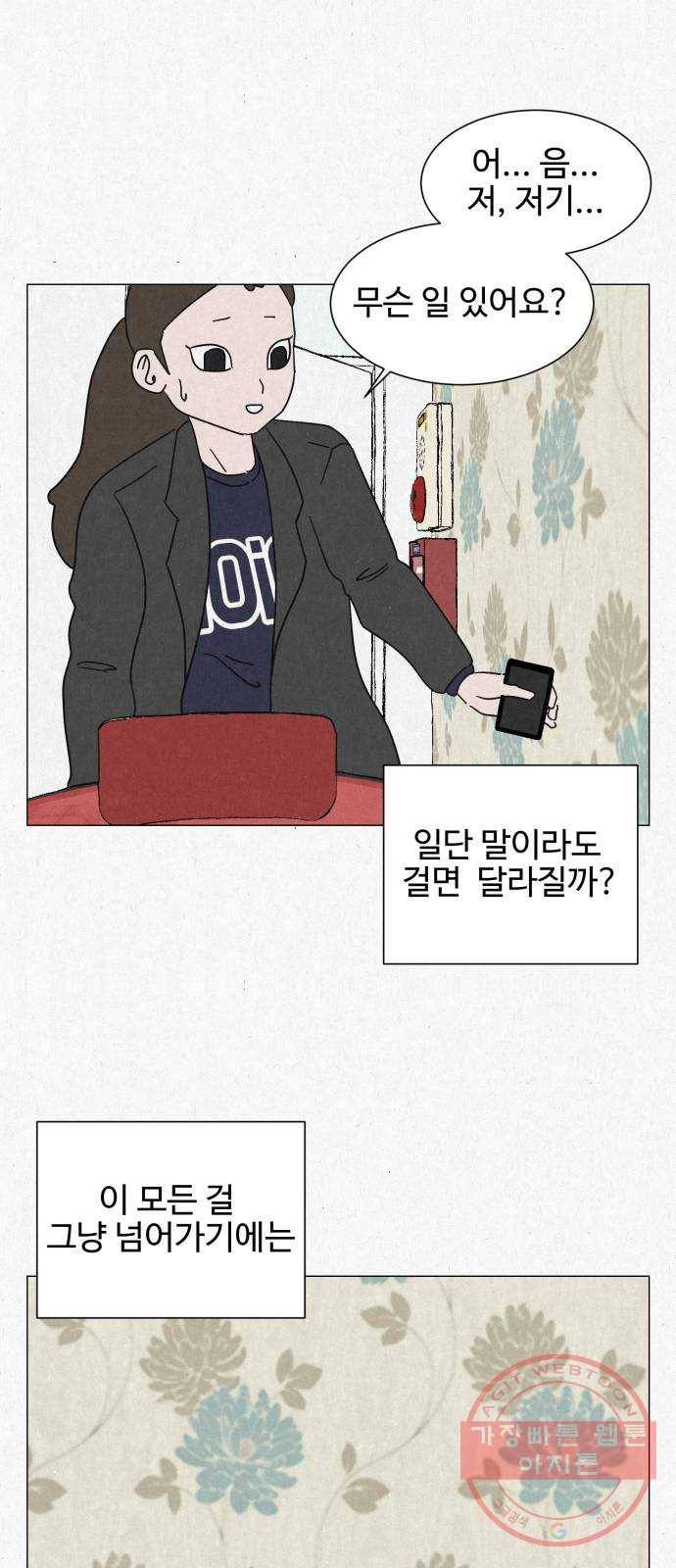 벽간소음 2화 53