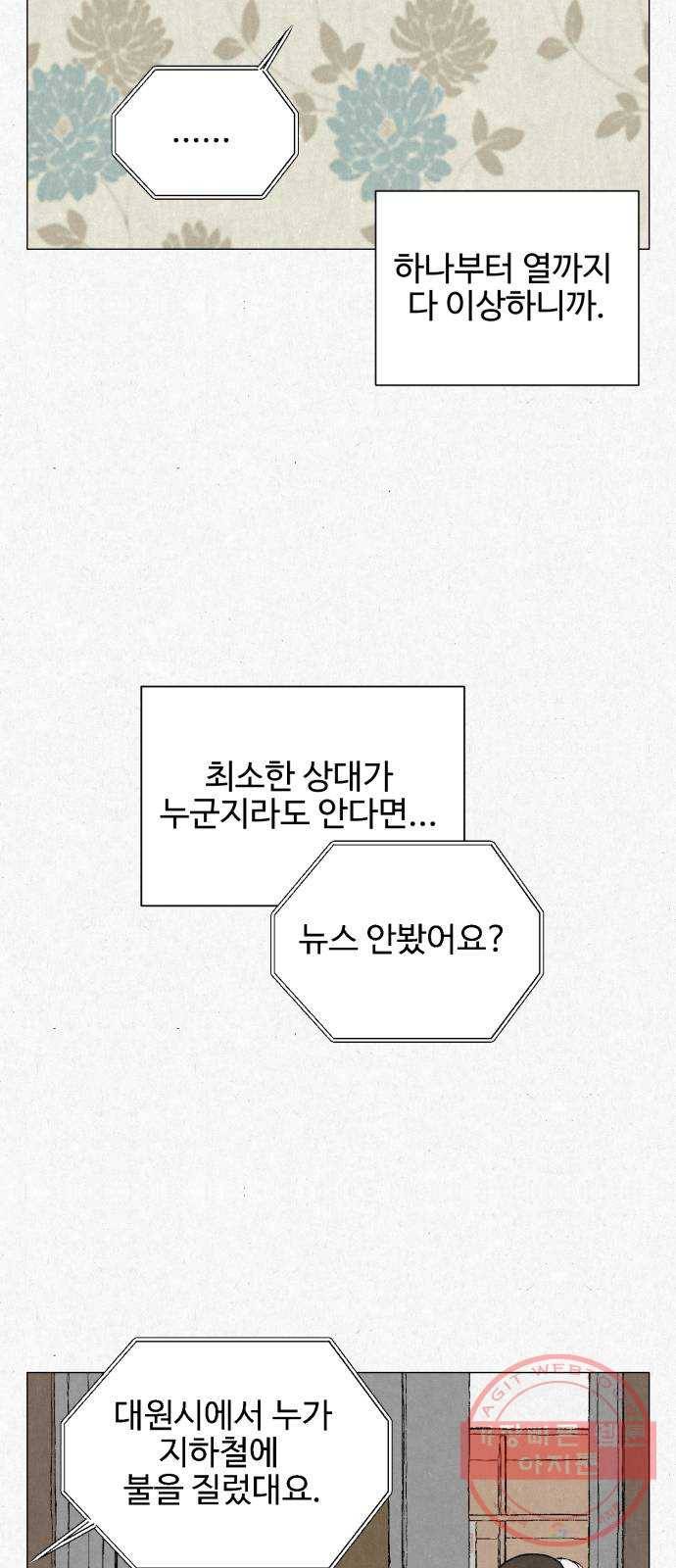 벽간소음 2화 54
