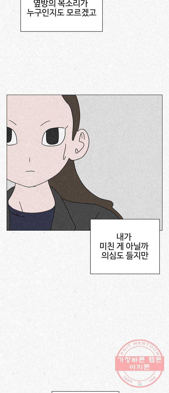 벽간소음 2화 58
