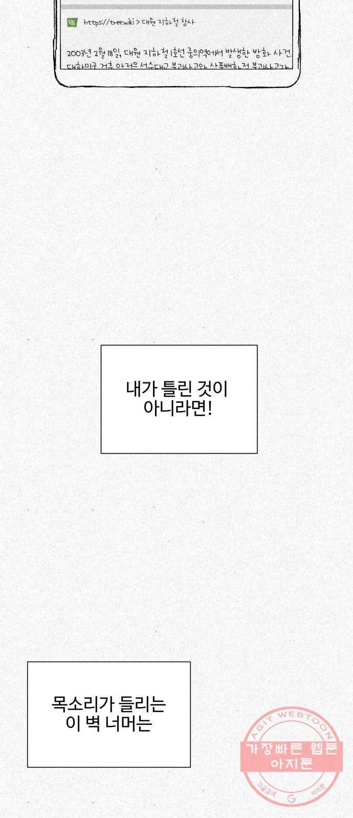 벽간소음 2화 60