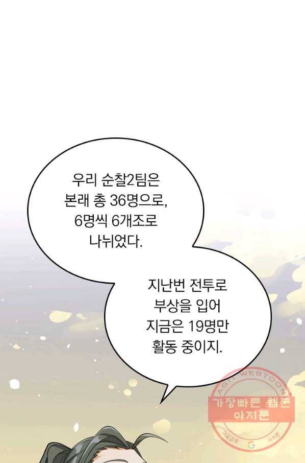 SSS급으로는 부족했다 109화 1