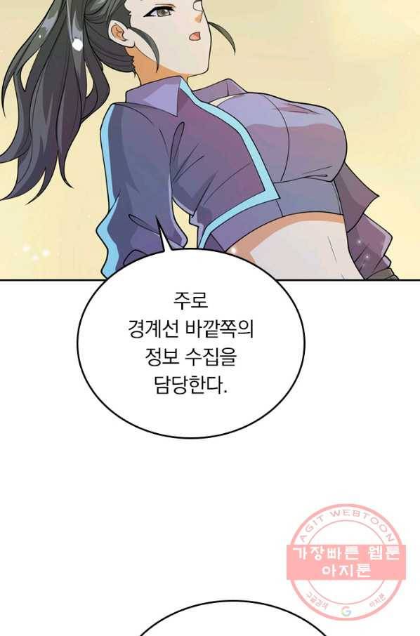 SSS급으로는 부족했다 109화 2