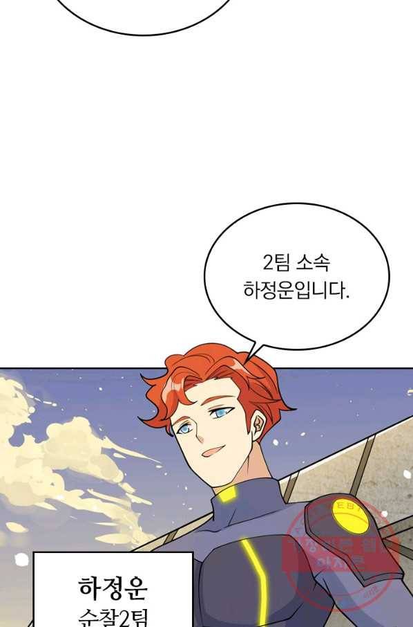 SSS급으로는 부족했다 109화 5