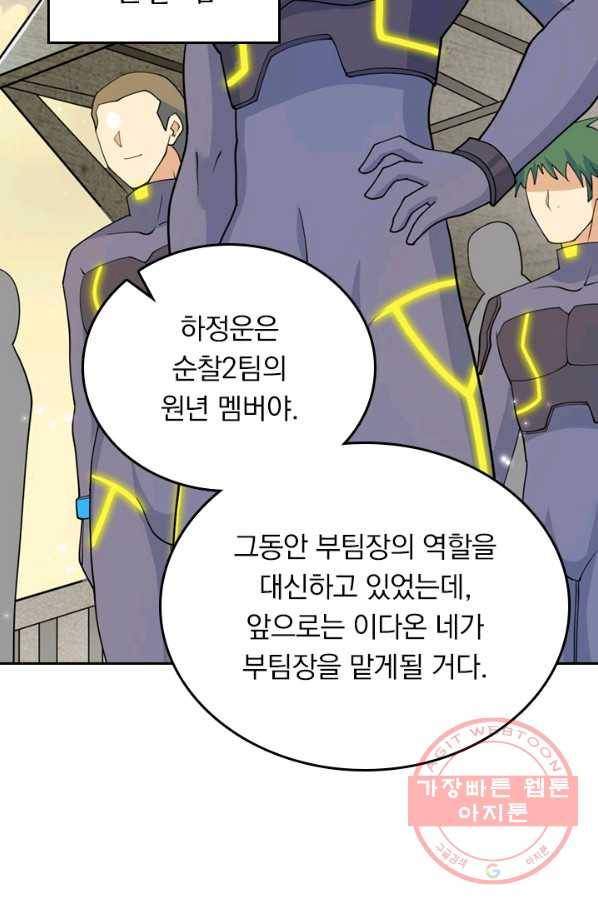 SSS급으로는 부족했다 109화 6