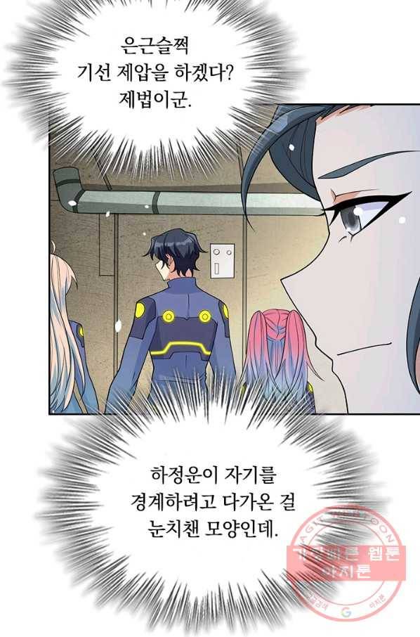 SSS급으로는 부족했다 109화 12