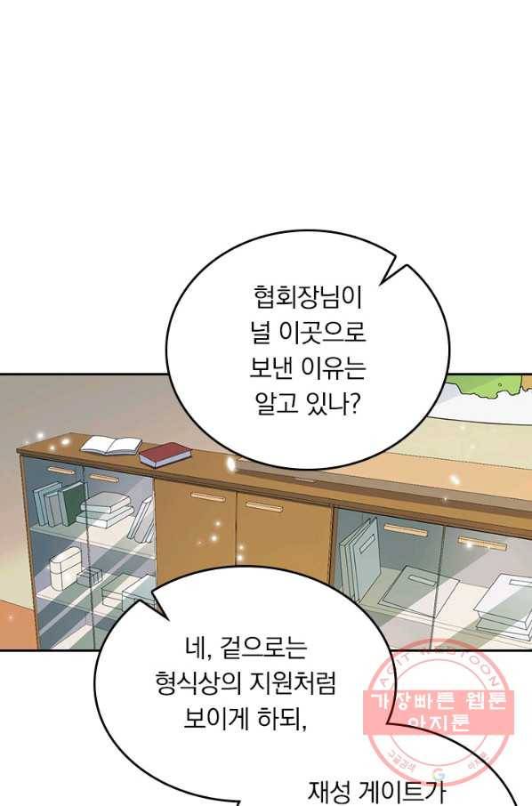 SSS급으로는 부족했다 109화 14