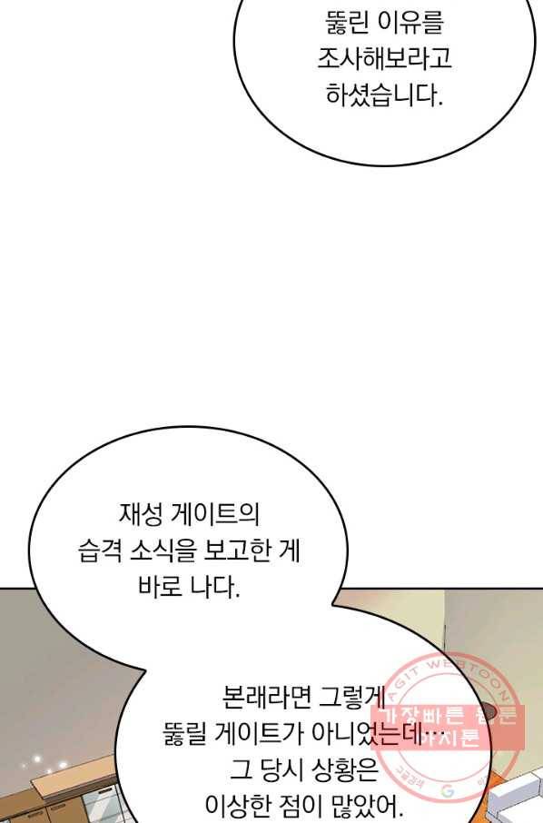 SSS급으로는 부족했다 109화 15